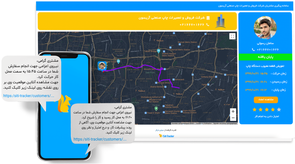 سیتی ترکر - مدیریت و پیگیری مشتریان - پیامک - شروع و پایان کار - اطلاع رسانی - مسیر حرکت - نقشه - اعلان - پیگیری مشتری